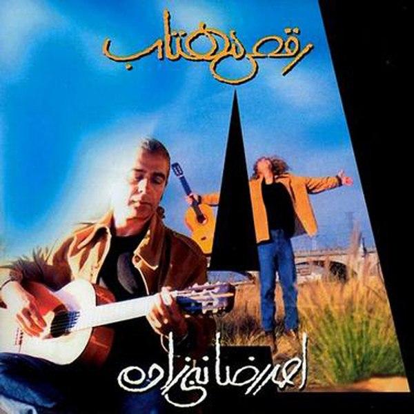 دانلود آهنگ ای کاش